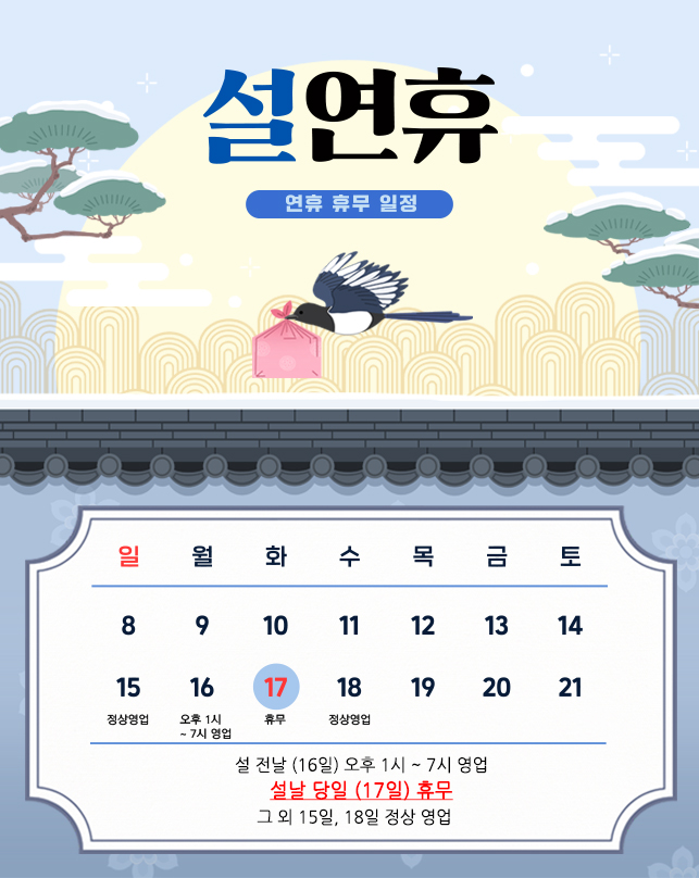 설연휴