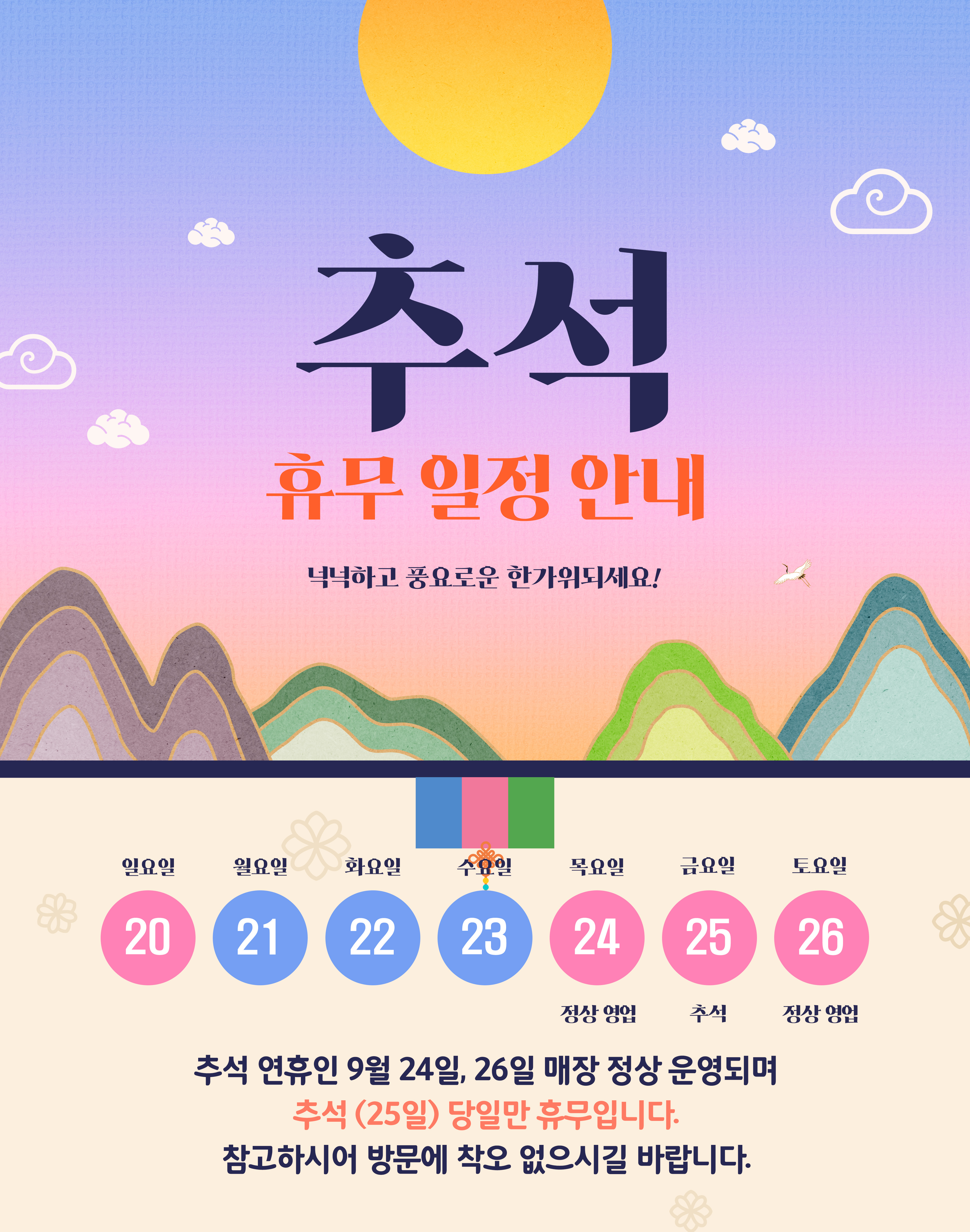 추석연휴 안내